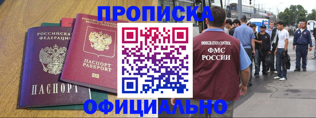 прописка регистрация в Стрежевом