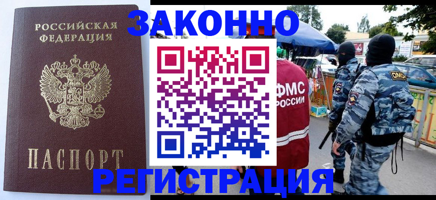 временная регистрация законно в Стрежевом